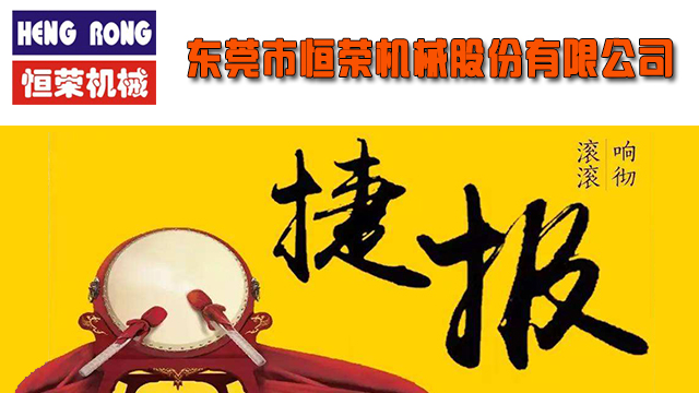 近日繼長沙某公司中央供料系統(tǒng)工程峻工后，恒榮公司又聚力勃發(fā)一舉完成驗收多個項目工程。